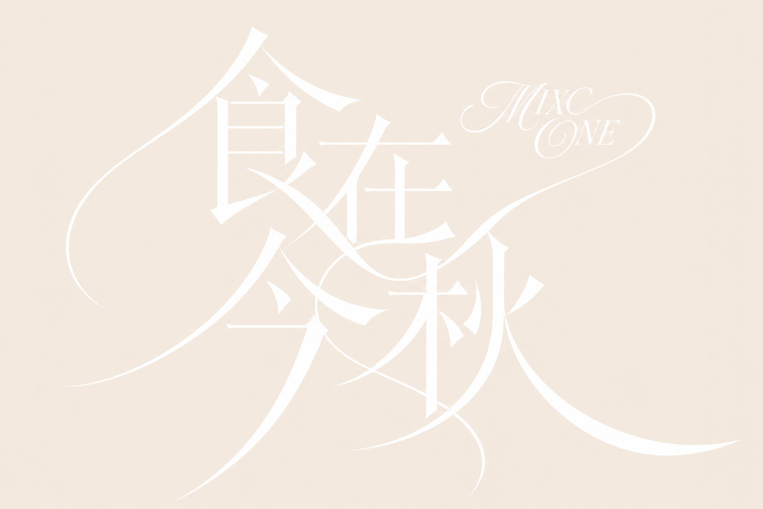 白色字体，干净的背景，创意宋体字体设计四个字"食在今秋"，多字… - 图片创意预览