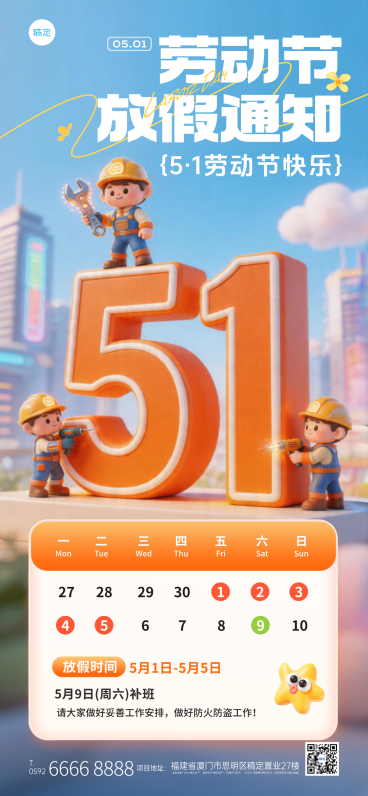软3D风卡通人物拟人化五一劳动节放假通知海报预览效果