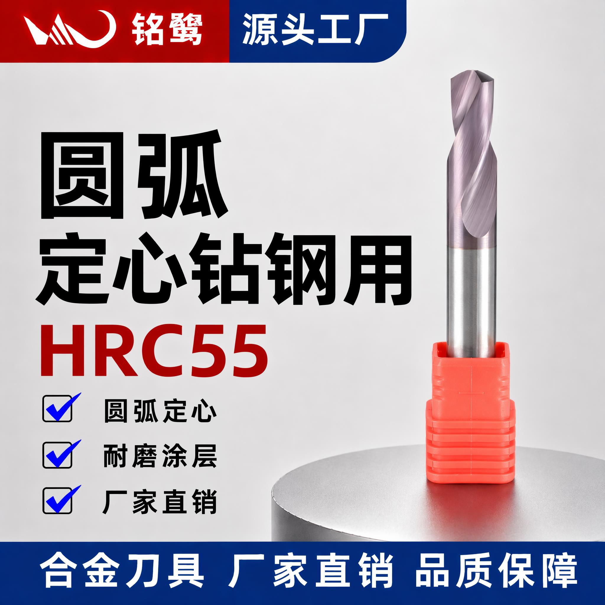 [单张主图] 圆弧定心钻钢用 HRC55，爆款促销感主图，目标… - 图片创意预览