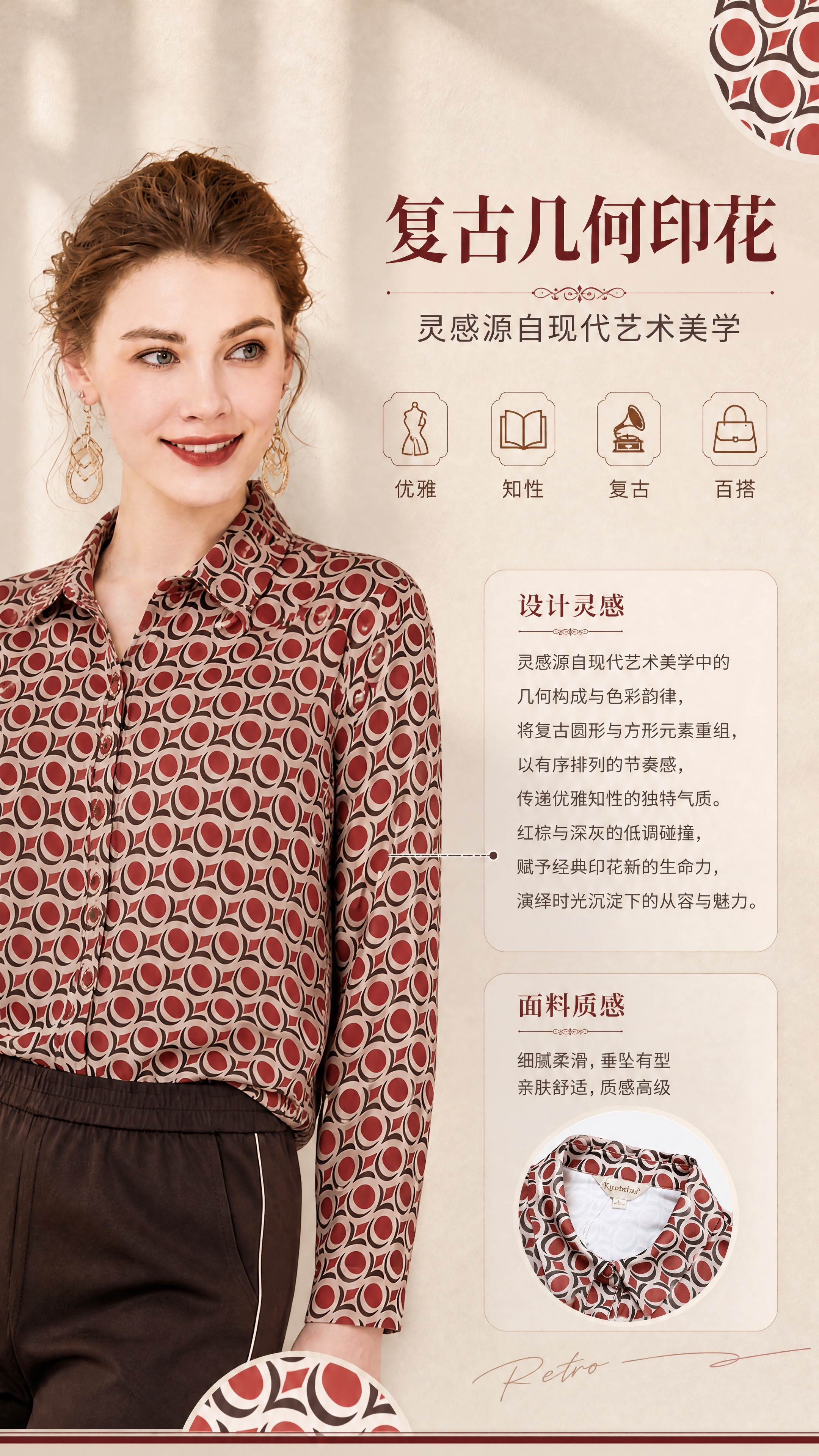 [商品] 使用【图2】模特半身图与【图7】领口细节图；保留红棕… - 图片创意预览
