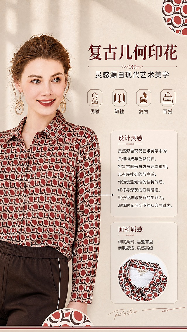 [商品] 使用【图2】模特半身图与【图7】领口细节图；保留红棕几何印花衬衫的翻领、印花图案、门襟纽扣、领口标签，保留模特发型与耳饰；商品处理：增强印花清晰度与面料质感，自然理顺衣身，保留版型与颜色。
[画面] 目标：设计理念页，诠释复古几何印花的灵感来源与知性美学。构图：竖版9:16，左侧为模特半身大特写（占画面50%），右侧为设计灵感文字区与印花纹样装饰；背景为暖米色肌理墙面，带有柔和光影；画面中散落2-3个放大的几何印花圆形元素作为装饰，营造设计感；底部有一条细酒红色装饰线。
[视觉] 套系策略：风格=优雅知性轻奢妈妈装商业摄影；标题字=宋体衬线粗体；正文字=简洁无衬线体；主色=暖米杏+红棕；背景延展=基于暖米杏做深浅层级、同色渐变和细腻墙面/纸张质感；强调色=酒红棕，仅用于小面积图标、引线、标签和标题装饰；标题色=深酒红棕；正文色=暖深灰；组件=圆角浅底信息卡、细线引线、复古标签；光影=左前侧暖柔光，柔和自然阴影。
[文字] 右上主标题"复古几何印花"，副标题"灵感源自现代艺术美学"，下方4个风格关键词：优雅、知性、复古、百搭；每个关键词配一个小图标，横向排列；文字横向排版，不遮挡模特脸部与衬衫领口。
[规格] 图片比例9:16竖版，分辨率4K，质量medium；避免变形、错字、文字过小、冷蓝背景、衬衫颜色改变、版型失真、极限词。