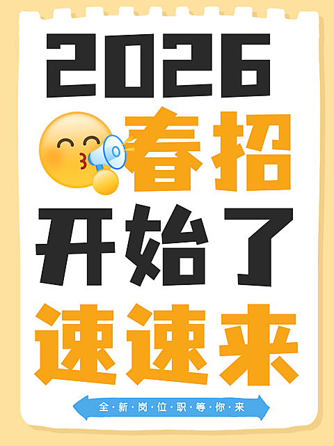 大字吸睛招聘招人小红书封面