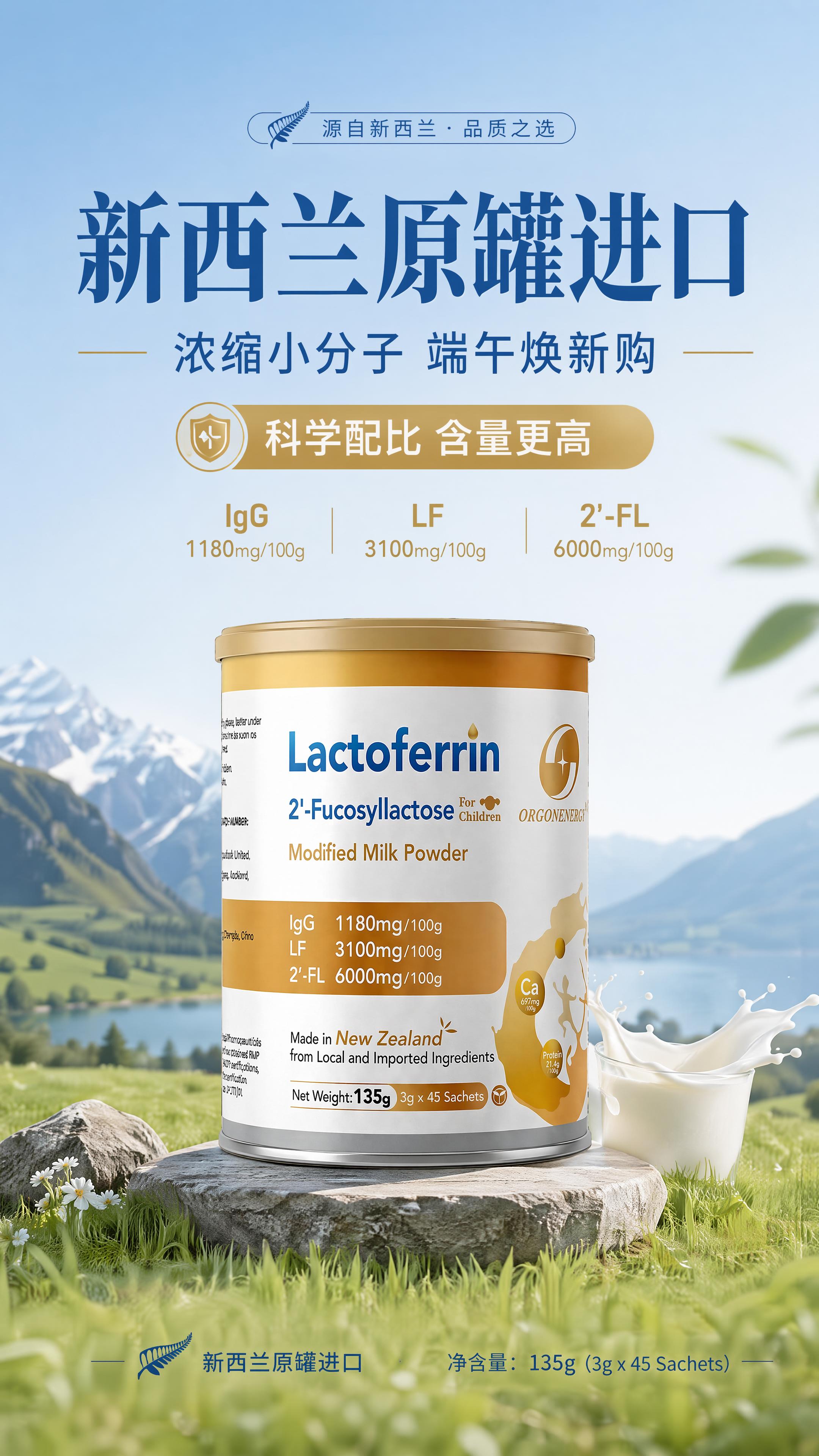 乳铁蛋白儿童调制乳粉新品上市海报，主标题"新西兰原罐进口"，副… - 图片创意预览