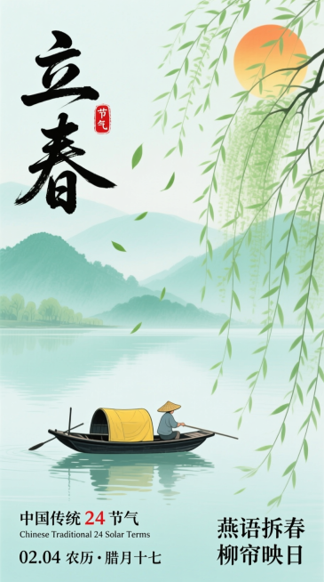 竖版构图，中国风水墨淡彩插画风格，以浅青绿色为主色调，整体氛围清新雅致、悠远宁静，呈现春日江南水乡的朦胧意境。前景右侧：垂落的嫩绿垂柳枝条（枝条交错，柳叶细腻，自然垂入画面）背景：浅青绿色晕染的层叠远预览效果