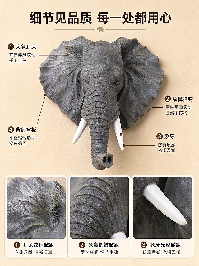 [商品] 使用【图6】【图7】灰色款大象挂钩多角度图；保留大象头部完整结构、耳朵纹理、象鼻褶皱、象牙质感、树脂材质。
[画面] 页面目标：结构细节解析，展示大象挂钩的工艺细节和各部位设计。上下结构，上半部分是灰色款大象挂钩正面大图，主体占画面约60%，正面略带俯视角度，用细线从各部位引出标注；下半部分是三个小方格细节特写。引线标注部位：①大象耳朵「立体浮雕纹理 手工上色」②象鼻挂钩「弯曲承重设计 圆滑不伤物」③象牙「仿真质感 光泽温润」④背部背板「平整贴合墙面 安装稳固」。下方三格特写分别是：耳朵纹理微距、象鼻褶皱微距、象牙光泽微距。
[视觉] 套系策略：风格=温馨居家氛围感商业摄影；标题字=粗黑体无衬线；正文字=常规黑体无衬线；主色=暖米杏色；背景延展=基于暖米杏做深浅层级、同色渐变和细腻纸张质感；强调色=深棕褐色，仅用于小面积图标、引线和标签；标题色=深棕褐色；正文色=中暖灰色；组件=圆角浅底信息卡、细线引线、圆形编号图标；光影=柔和影棚布光，突出材质纹理细节。
[文字] 顶部主标题「细节见品质 每一处都用心」。引线标注文字跟随引线末端放置。下方三格特写各有一个小编号和短说明。所有文字横排，不遮挡产品关键部位。
[规格] 图片比例3:4竖版，4K，避免变形、错字、文字过小、冷蓝/蓝灰背景、产品颜色改变、结构失真、模糊、水印、平台Logo。