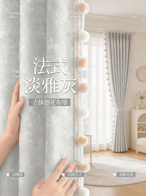 不改变窗帘的面料材质，切换为全新的少女风奶油风家装场景，更换展示角度，保留原图片所有文字预览效果