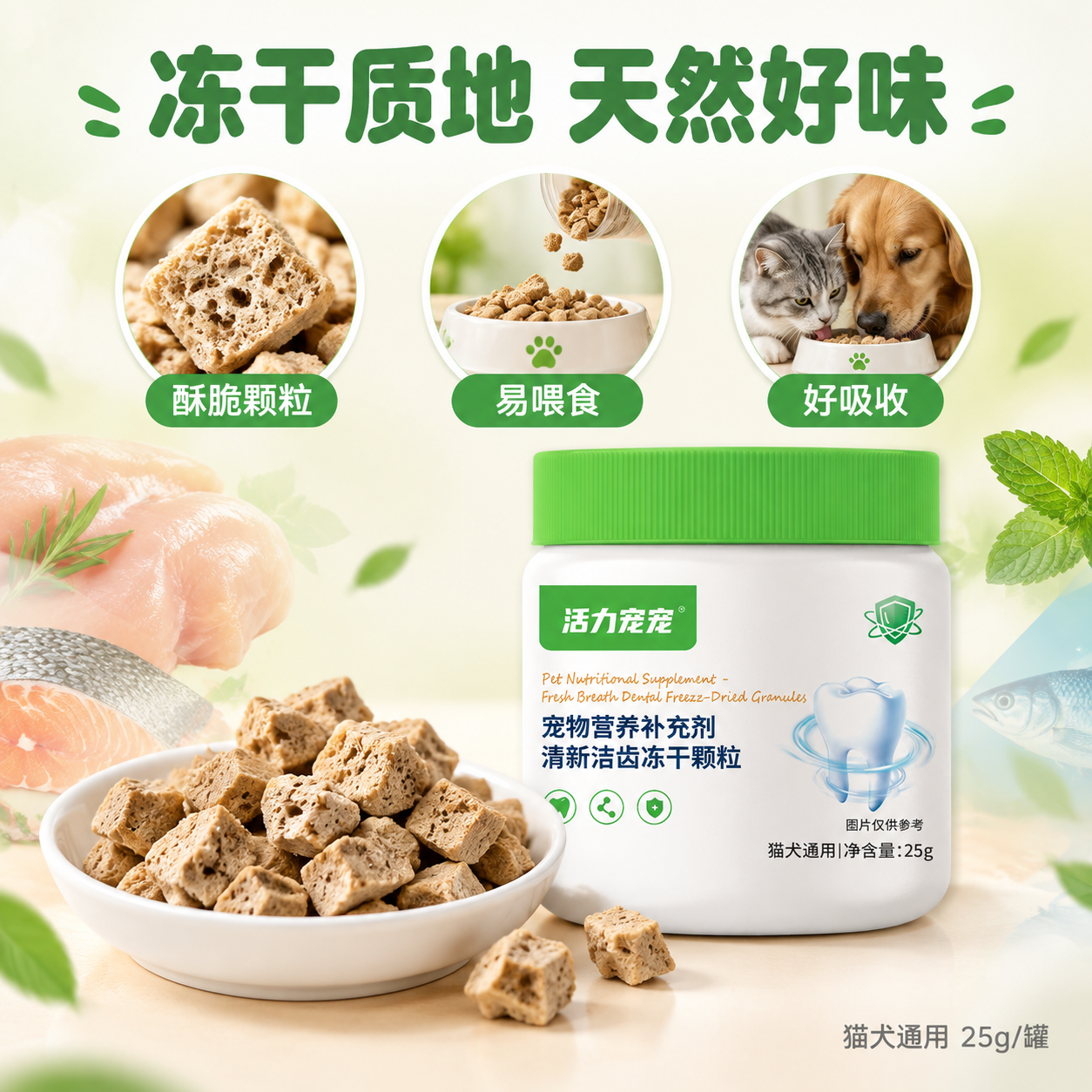 [主图-3] 主题：原料与质地细节图，展示冻干颗粒的真实质地和… - 图片创意预览