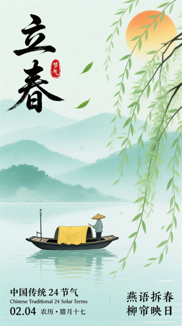 竖版构图，中国风水墨淡彩插画风格，以浅青绿色为主色调，整体氛围清新雅致、悠远宁静，呈现春日江南水乡的朦胧意境。前景右侧：垂落的嫩绿垂柳枝条（枝条交错，柳叶细腻，自然垂入画面）背景：浅青绿色晕染的层叠远预览效果