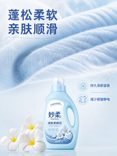 [第2屏] 柔软质感展示屏，妙柔清新柔顺剂使用效果展示。本屏使用【图1】作为产品来源参考。
[氛围/风格] 自然真实质感，柔和光线，清新舒适生活感，微距摄影细节清晰。
[元素布局] 画面上半部分是使用预览效果