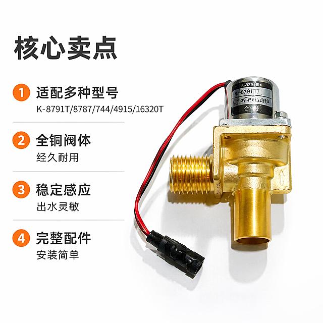 [主图-2] 大小便感应器核心配件卖点结构展示。
[氛围风格] 简洁专业拼多多风格，干净清爽突出卖点。
[画质] 商业摄影质感、光线柔和通透、产品清晰真实、画面干净高级。
[元素] 左侧分点标注卖点，右侧特写展示核心电磁阀产品，所有产品外观、结构、材质、颜色与输入图一致，无变形色差。商品主体占比约65%，背景纯白。
[光影] 左侧柔光打亮文字区域，右侧硬光突出产品轮廓和金属质感，明暗对比清晰，整体干净通透，无杂乱反光。
[配色] 纯白背景，深灰文字，橙色标注点突出重点，视觉对比清晰。
[视角构图] 平视拍摄，左右版式分割均衡，左侧文字区右侧产品区，分区清晰。
[文字版式] 左上大标题粗体"核心卖点"，下方从上到下带橙色圆点编号罗列卖点：1 适配多种型号K-8791T/8787/744/4915/16320T 2 全铜阀体 经久耐用 3 稳定感应 出水灵敏 4 完整配件 安装简单。每个卖点字号对比清晰，编号醒目，文字左对齐不遮挡右侧主体产品。
[输出要求] 1:1比例，文字清晰可辨，超高清商业摄影质感。
[负向提示词] 变形，文字错乱，产品图模糊，背景杂乱，水印，电商平台Logo。