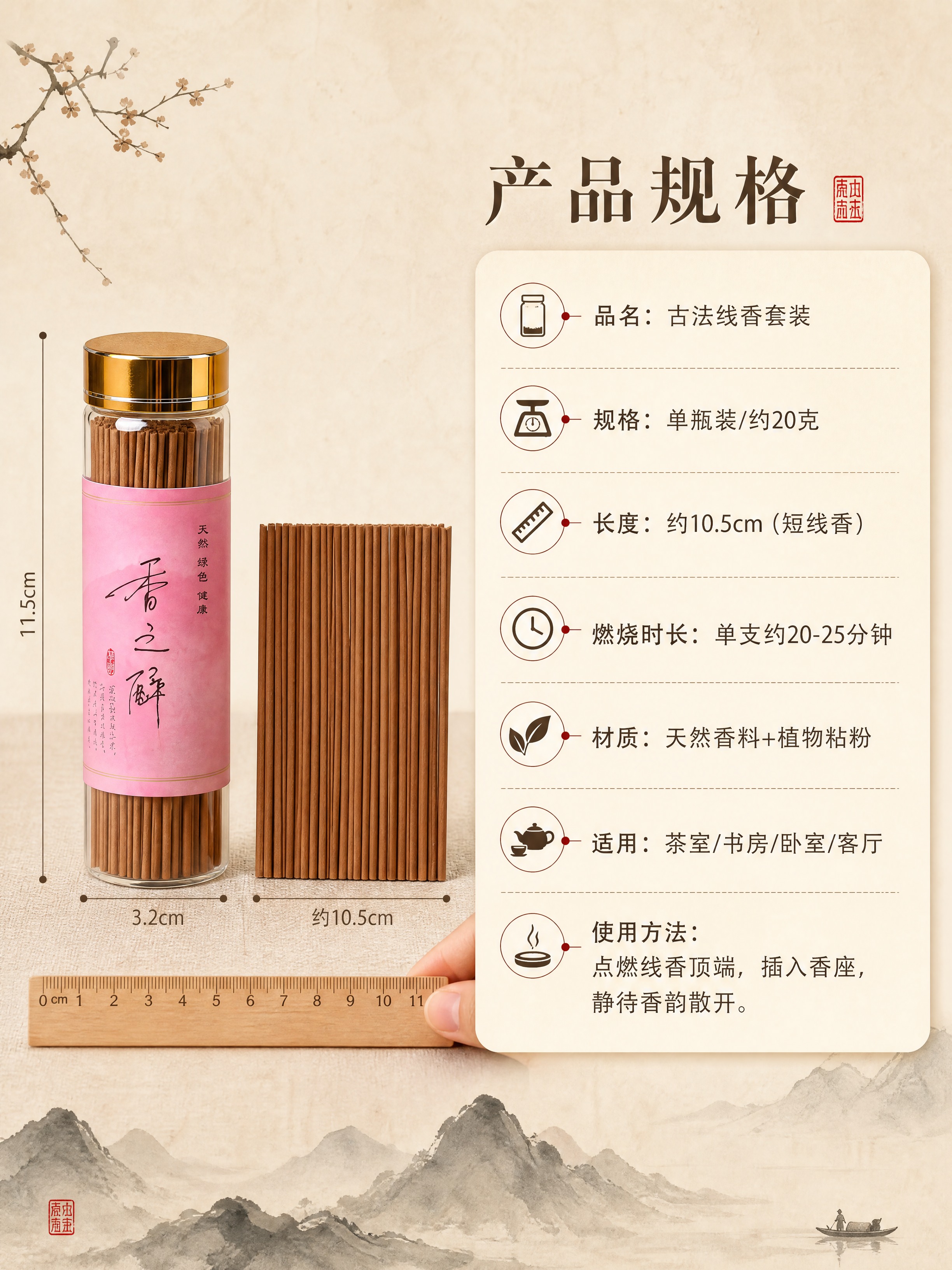 [商品] 使用【图3】中的线香条与线香瓶；保留线香长度、粗细、… - 图片创意预览