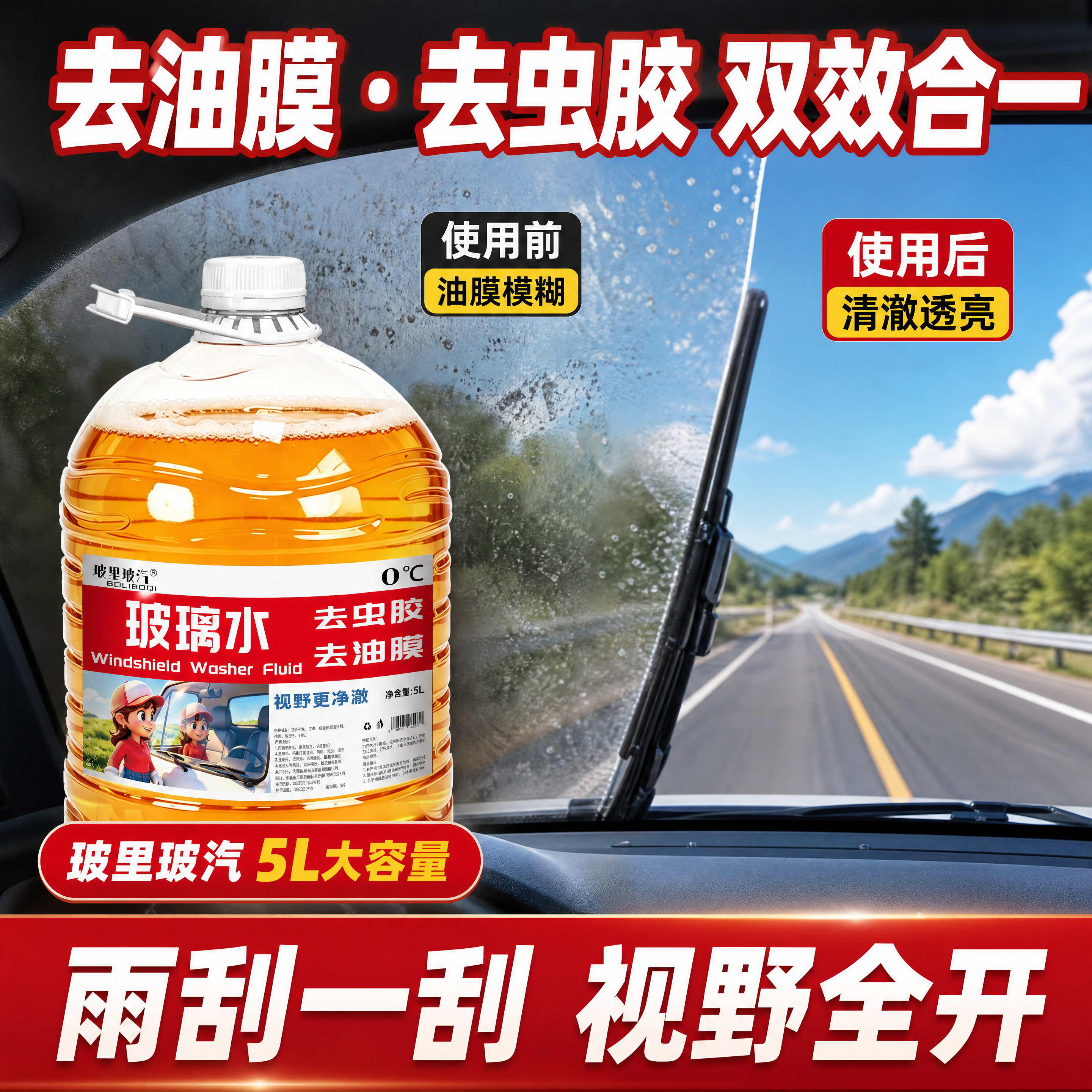 [主图-2] 核心亮点-去油膜去虫胶前后对比效果。本张使用【图… - 图片创意预览