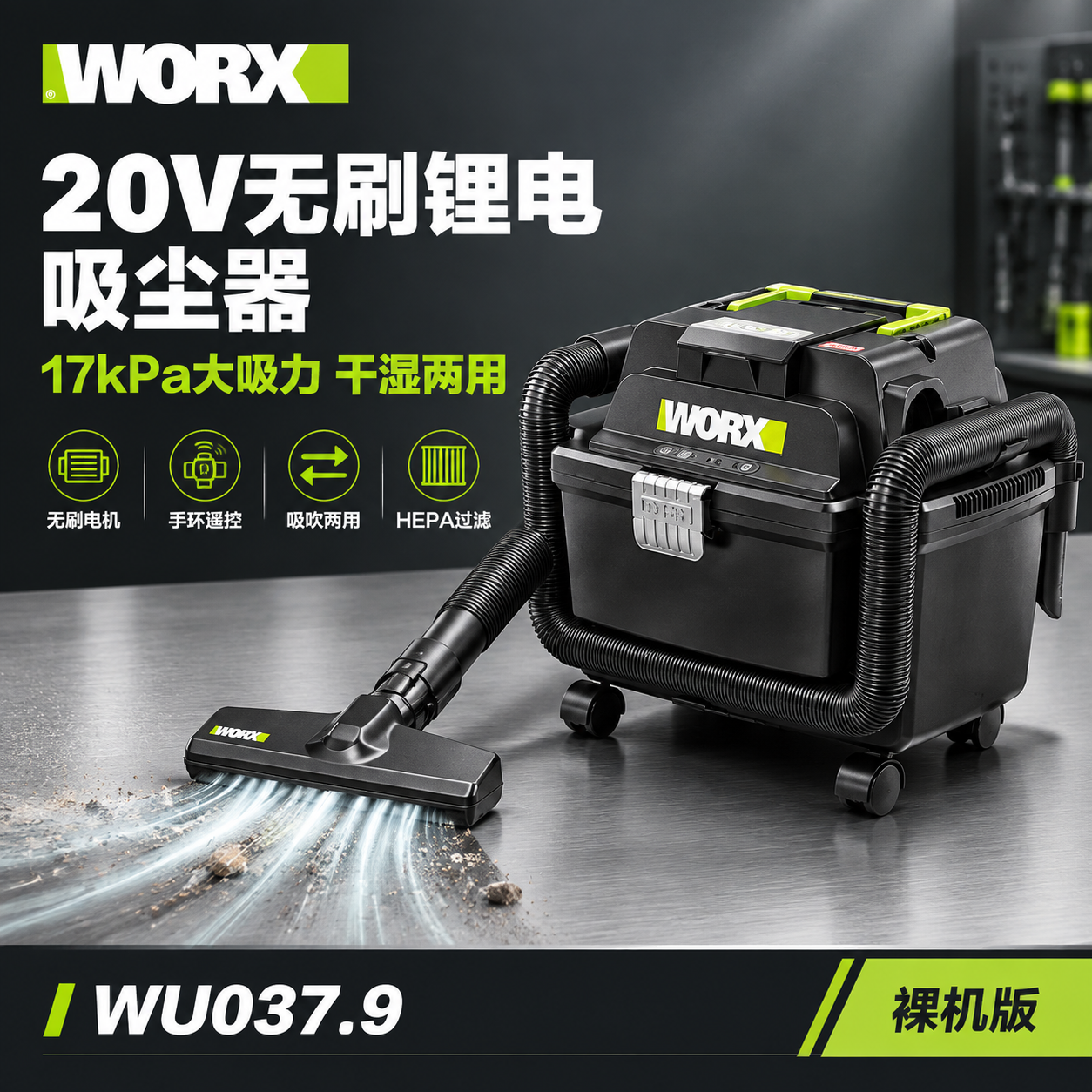 [主图-1] 首图点击率海报，主题：20V无刷锂电吸尘器 17… - 图片创意预览