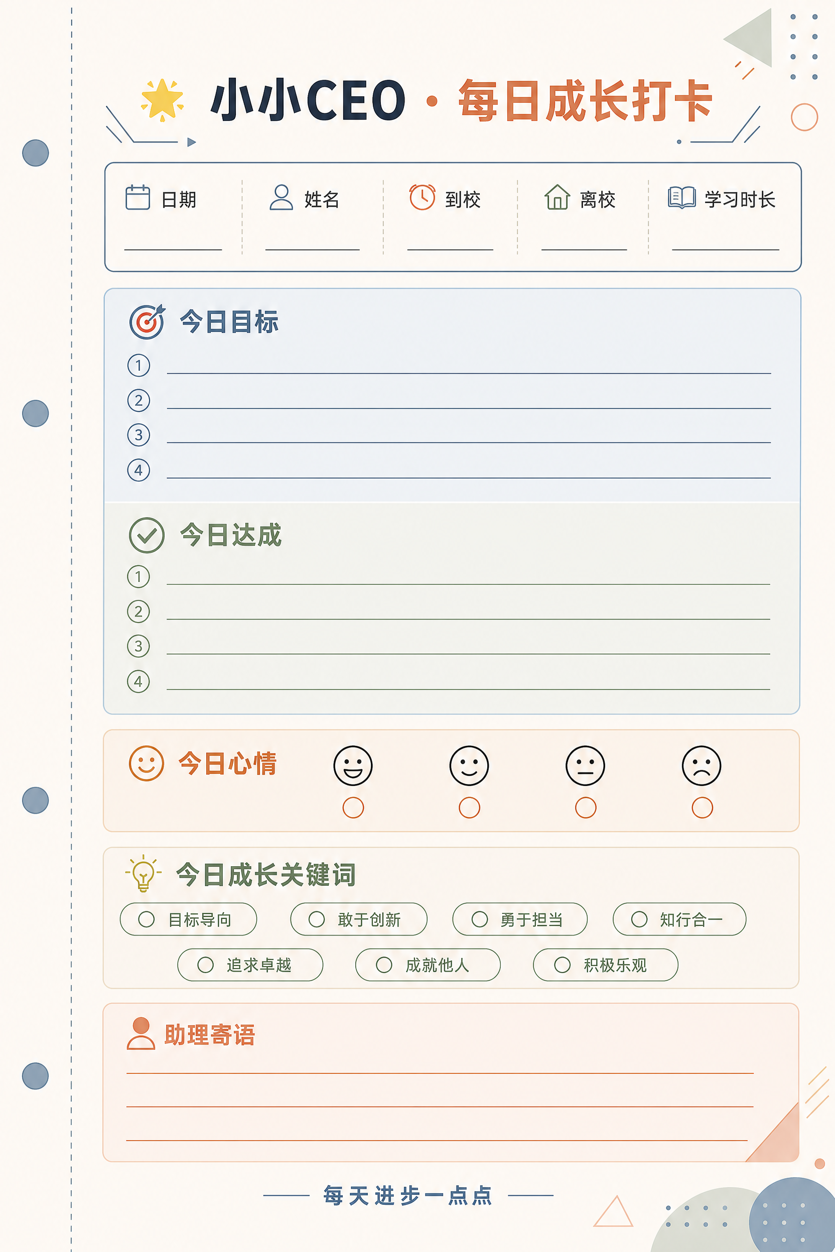 一张竖版2:3比例的青少年每日成长打卡计划表，A5印刷尺寸规格… - 图片创意预览