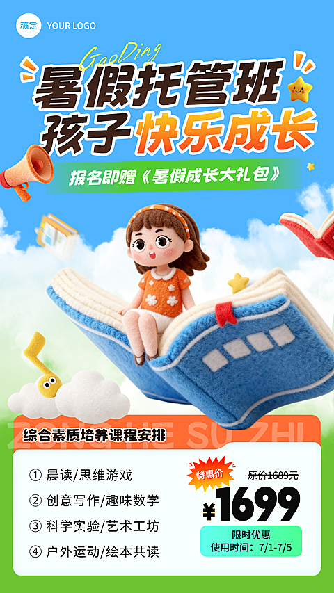 蓝绿橙暑假托管班儿童素质促销软3D毛绒风格手机海报