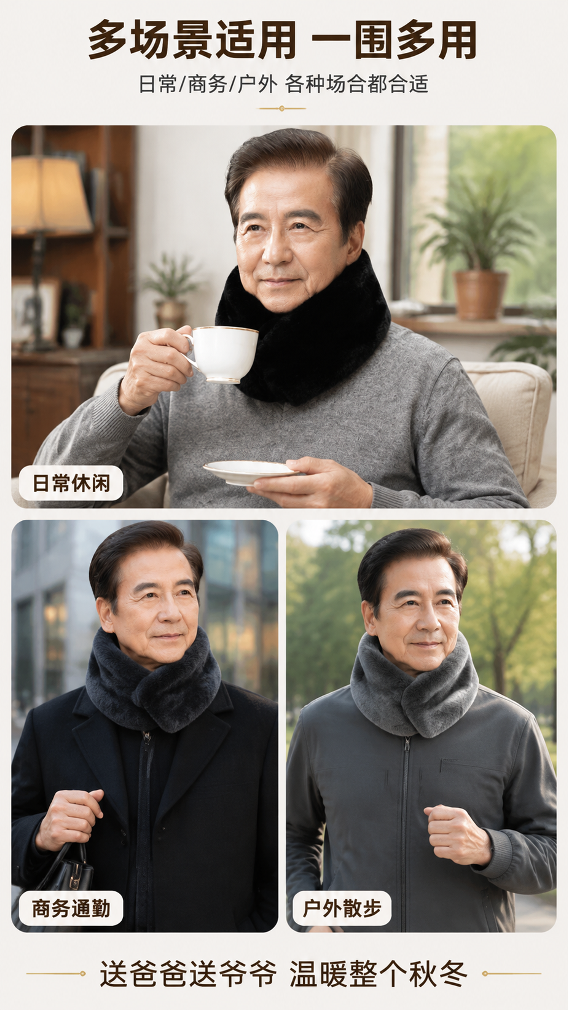 [详情页-3 多场景佩戴展示] 男士秋冬季加厚保暖毛绒围脖多场… - 图片创意预览