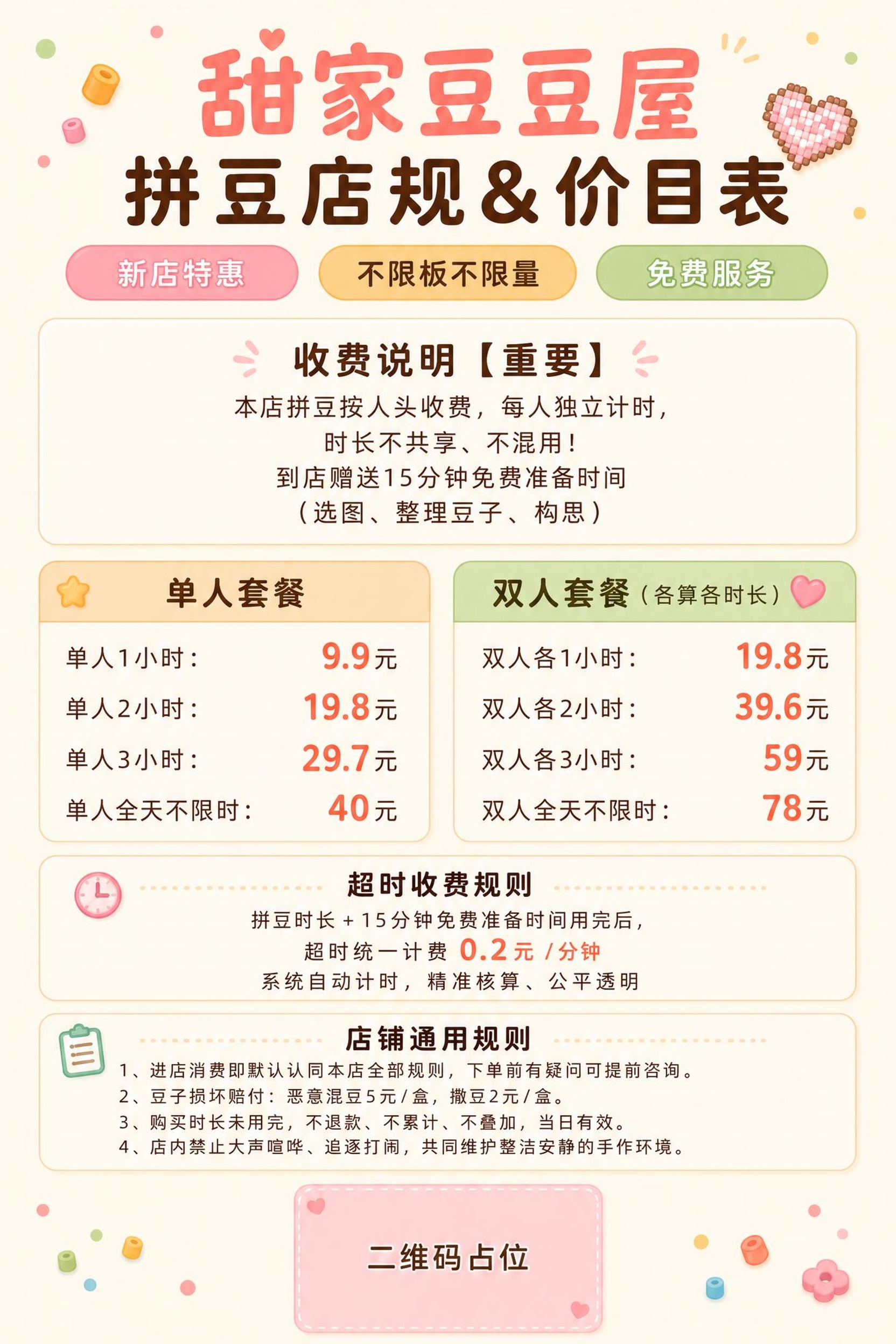 将这张拼豆店价目表调整为A4竖版比例（2:3），在保持简约文字… - 图片创意预览