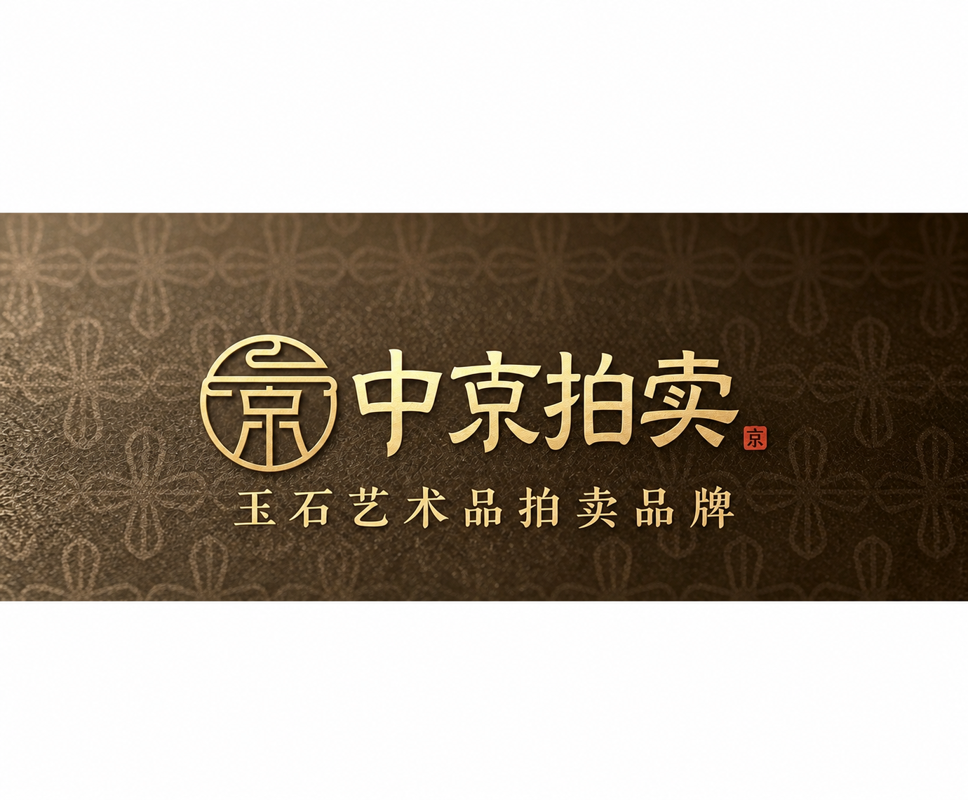 在第二张图的基础上，将第一张图中的金色圆形“京”字logo放到… - 图片创意预览