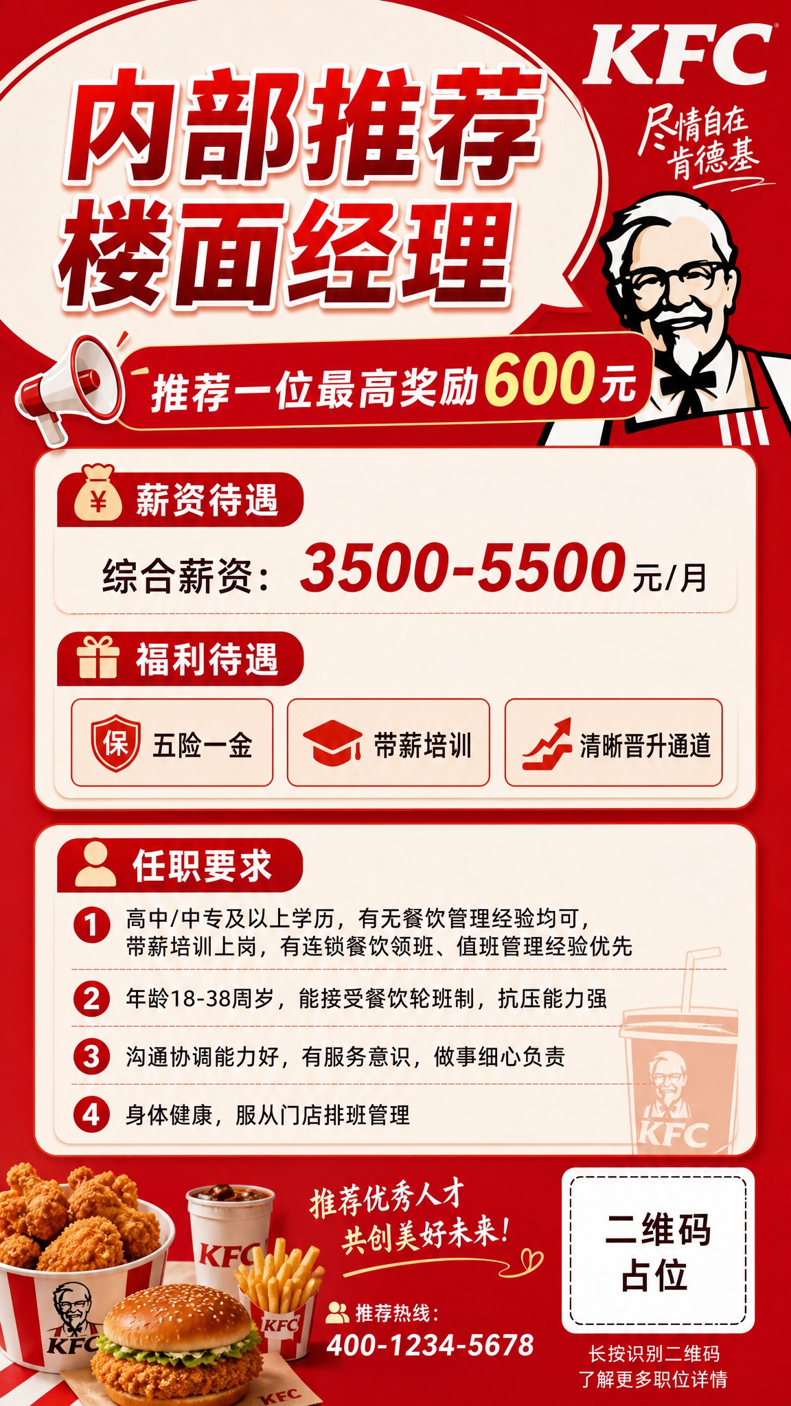 将这张招聘海报的背景改为肯德基品牌元素风格，以肯德基经典红色为… - 图片创意预览