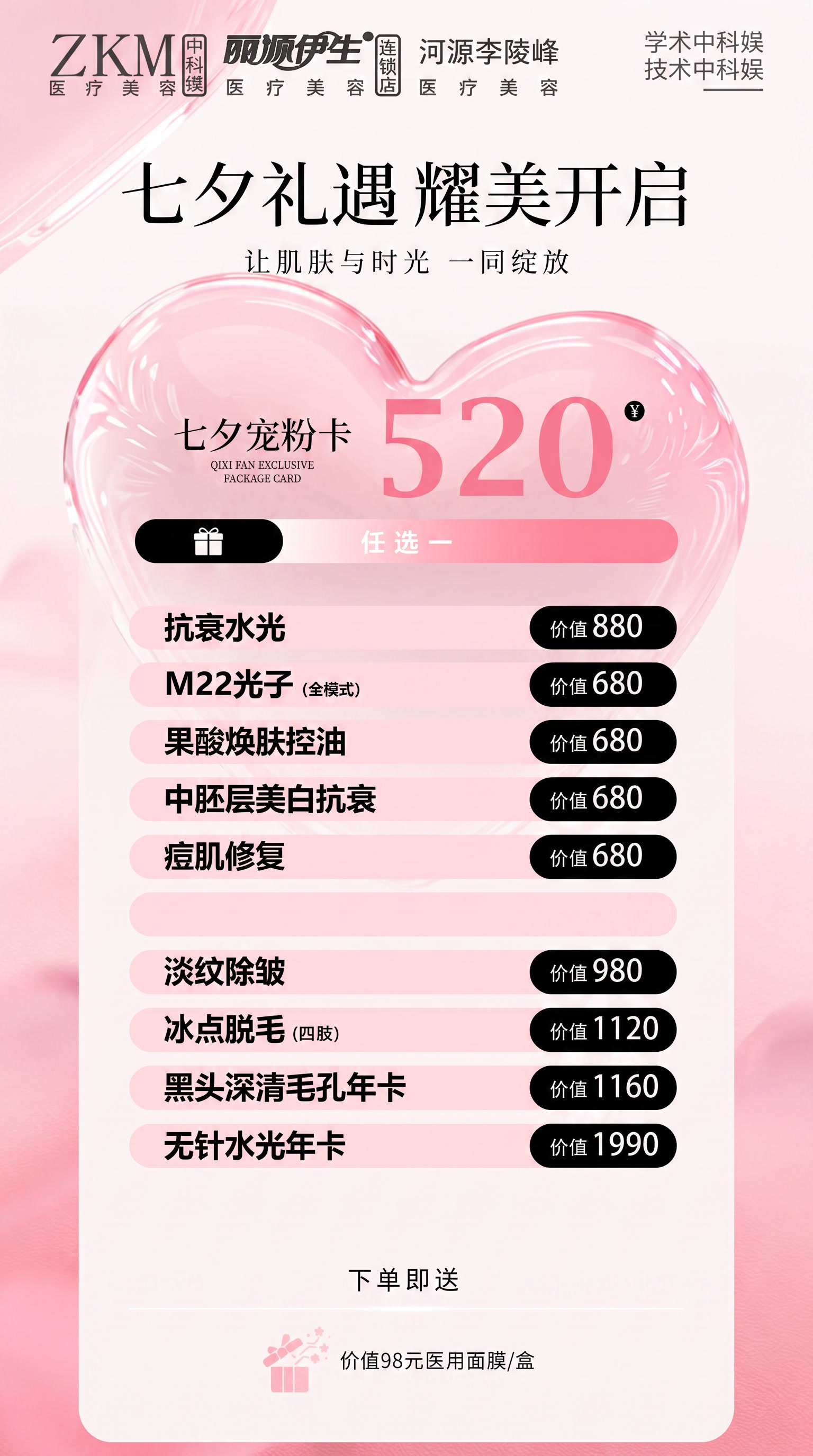 痘肌修复下面跟淡纹除皱上面那条框框不要，下移排版 - 图片创意预览
