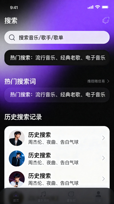 现代简约风格音乐类app搜索首页，黑紫分色渐变主题，包含搜索框、热门搜索词推荐、历史搜索记录区域，UI设计简洁易用预览效果
