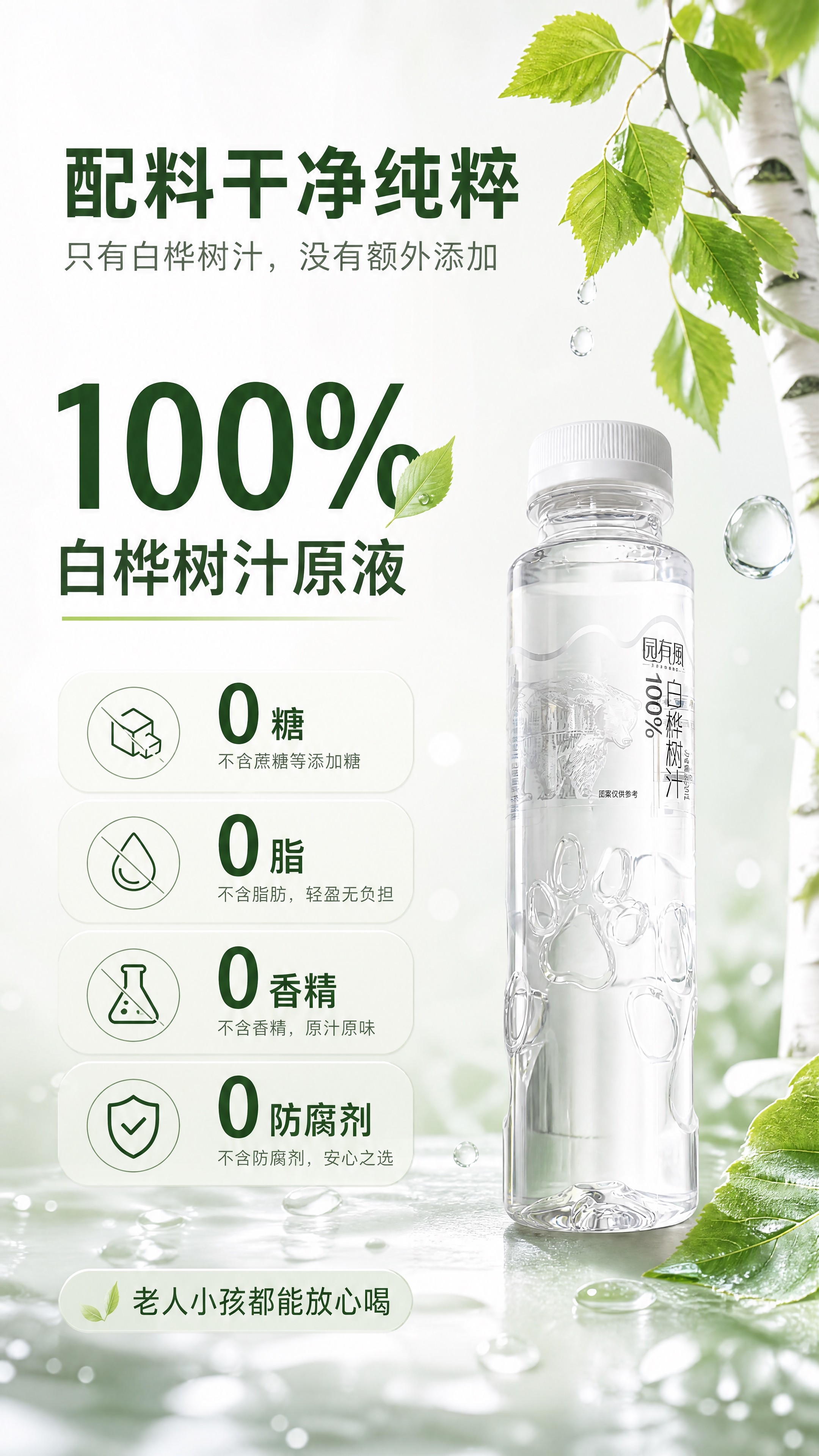 [商品] 使用【图1】园有风100%白桦树汁透明瓶装；保留瓶身… - 图片创意预览