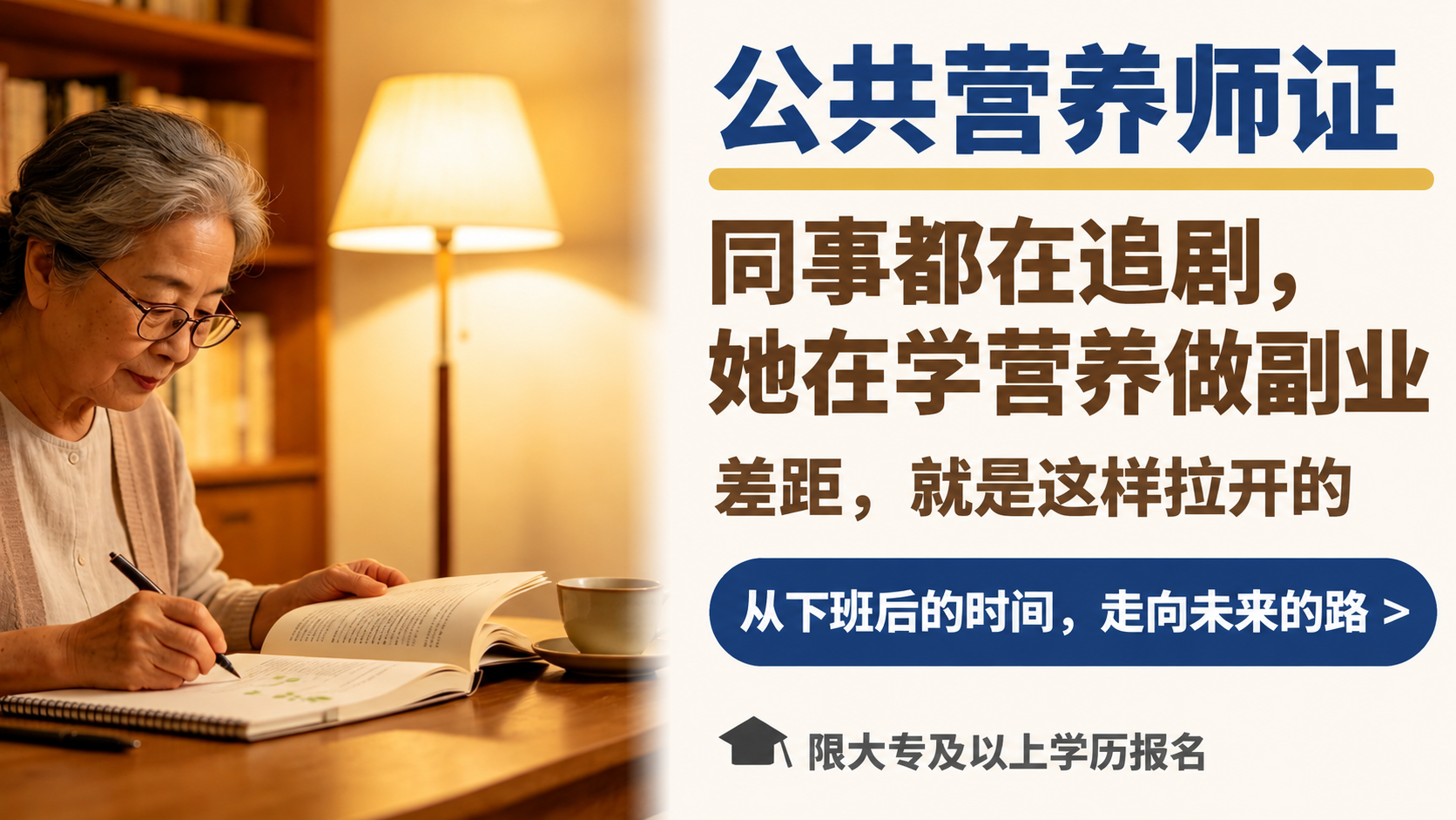 基于这张公共营养师证海报，将所有文字字号整体调大，同时优化排版… - 图片创意预览