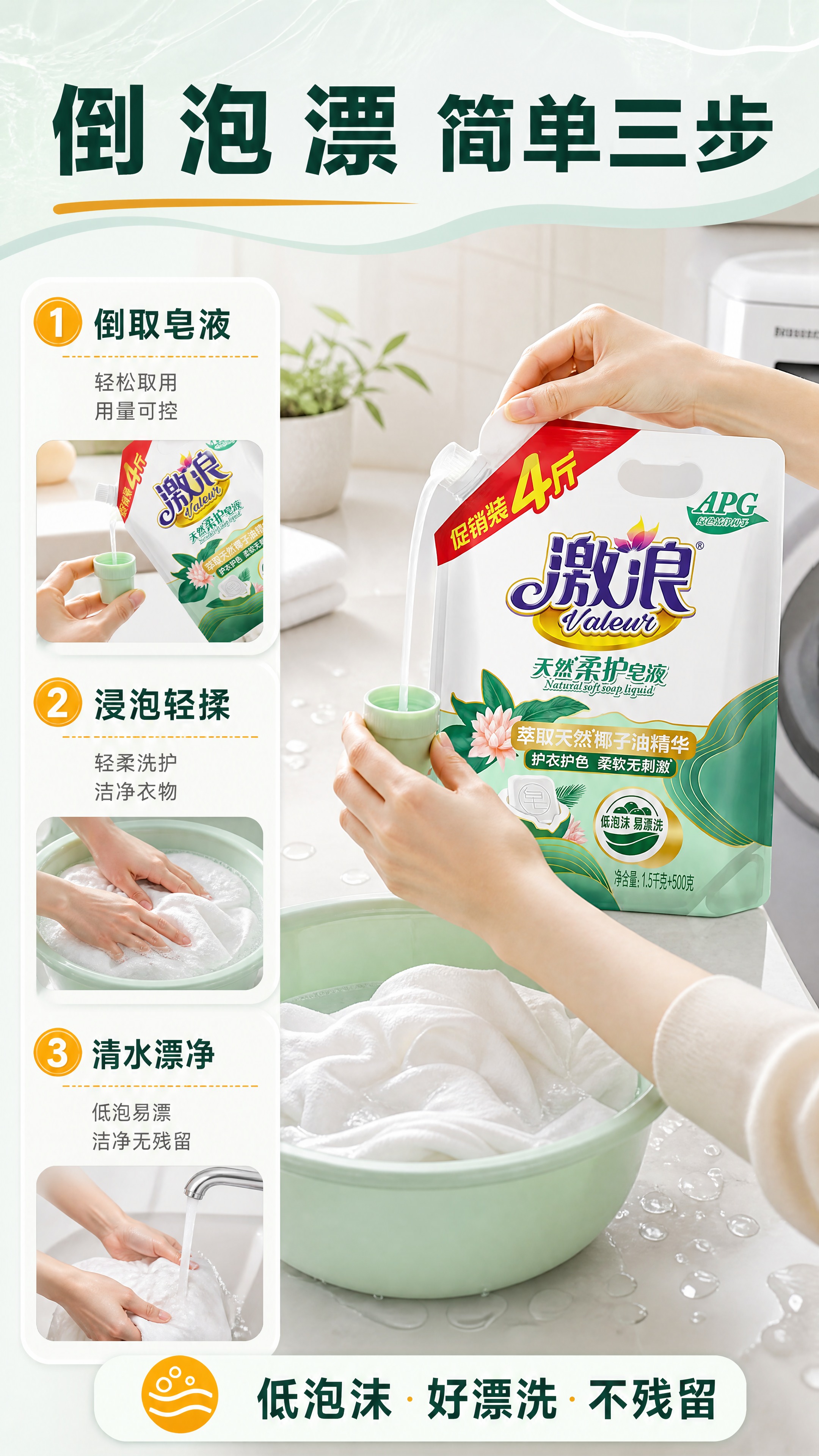 [商品] 使用【图1】澈浪天然柔护皂液；保留立式吸嘴袋、顶部白… - 图片创意预览