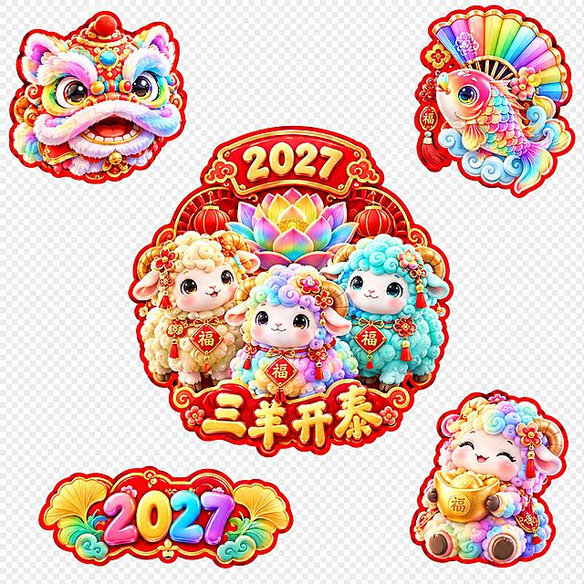 参考图风格生成相似但不完全相同的2027羊年春节贴纸套图，透明背景，包含5个独立元素：1. 醒狮头贴纸，彩虹渐变配色，红边描边，可爱Q版风格；2. 锦鲤与彩虹扇子组合贴纸，国潮可爱风；3. 三只可爱小羊组合主贴纸，上方有"2027"红色牌匾，中间有莲花装饰，下方有"三羊开泰"金色立体字，三只羊颜色分别为米黄色、彩虹渐变色、青蓝色，身上有福字装饰，红边描边；4. 彩虹色"2027"艺术字贴纸，两侧有银杏叶装饰；5. 彩虹色小羊抱金元宝贴纸，可爱Q版，红边描边。整体风格：3D卡通渲染，马卡龙彩虹配色，喜庆春节氛围，贴纸质感，红边描边，透明背景，元素独立分布，与参考图相似但造型细节有差异不雷同