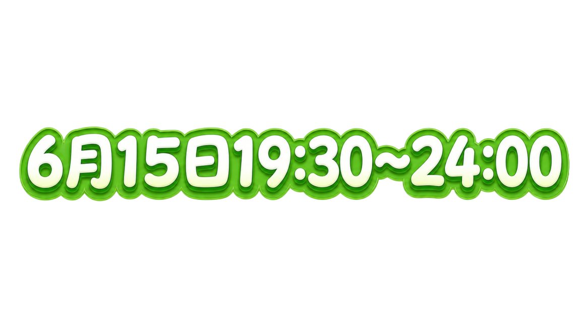 将文案改为"6月15日19:30~24:00"，保留原图风格：白绿渐变填充字体，绿色立体边框，圆角卡通可爱风格，白底背景，所有文字水平排列在一行预览效果
