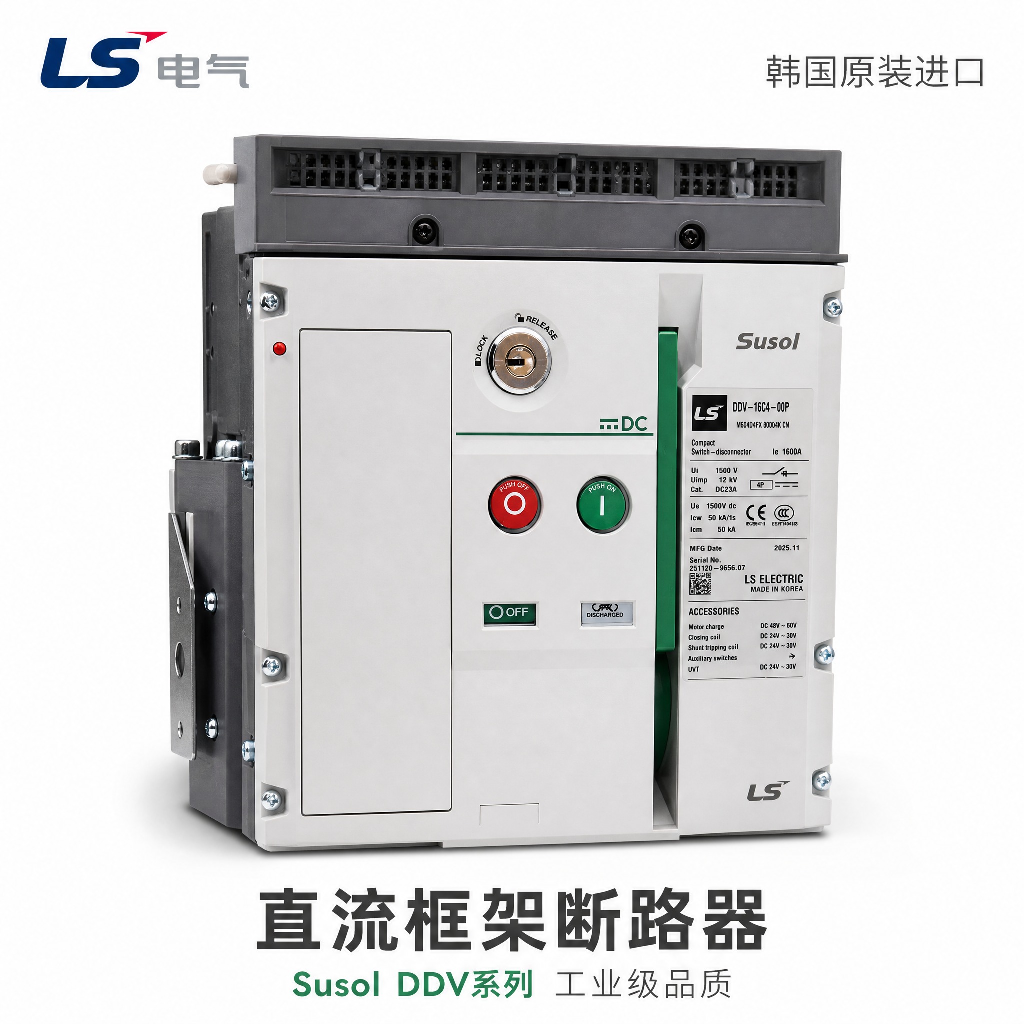[主图-1] 韩国原装进口LS电气直流框架断路器 首图白底产品… - 图片创意预览