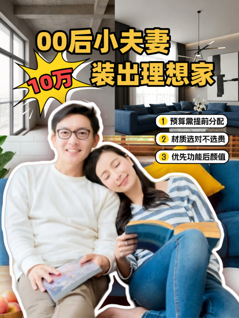 装修家居拼贴风真人感活人感实用攻略小红书封面预览效果