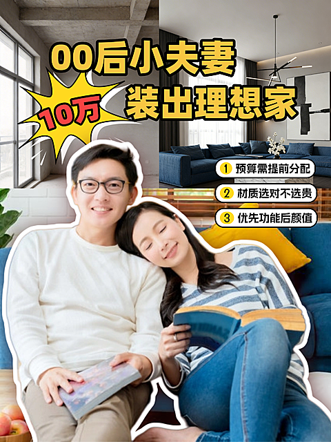 装修家居拼贴风真人感活人感实用攻略小红书封面