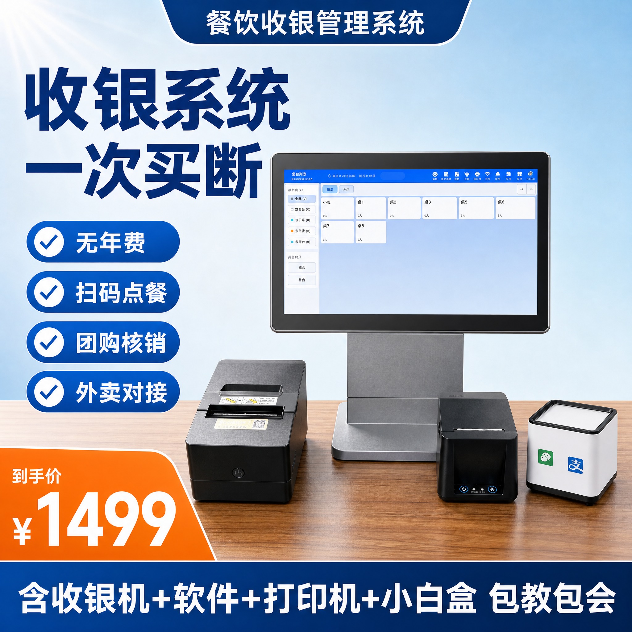 [主图-1] 餐饮收银机套装首图，核心利益展示，突出1499元… - 图片创意预览