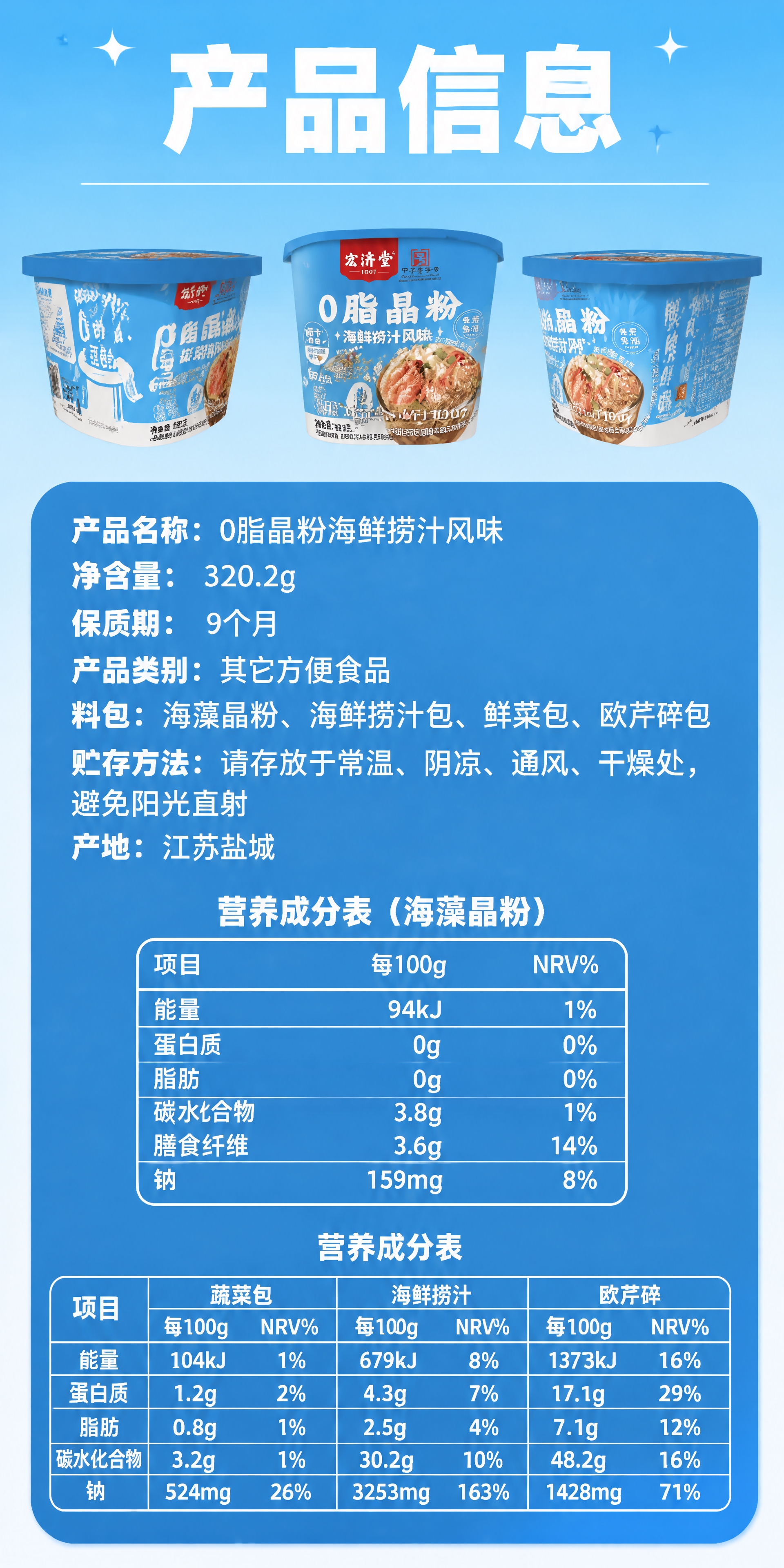 [商品] 使用【图1】宏济堂0脂晶粉海鲜捞汁风味杯装产品；保留… - 图片创意预览