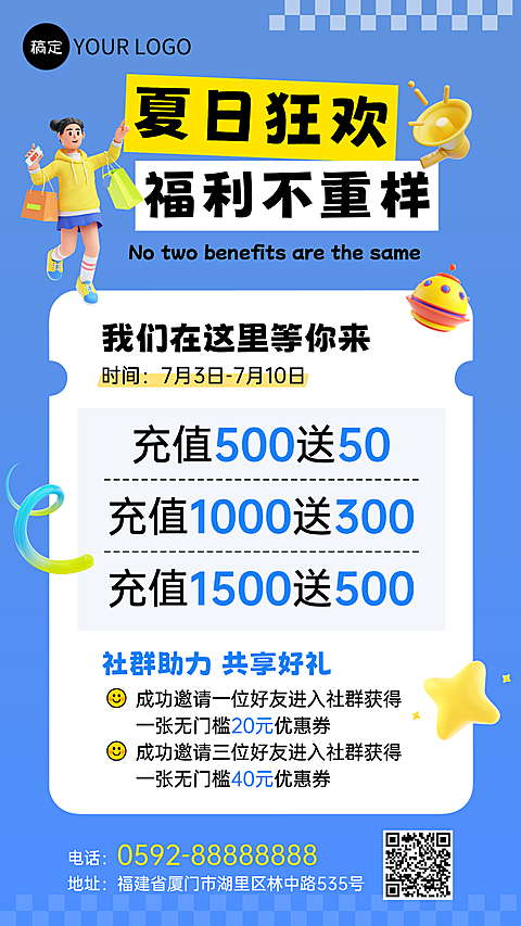 商品零售美容美妆夏季营销卖货充值社群助力3D全屏竖版海报