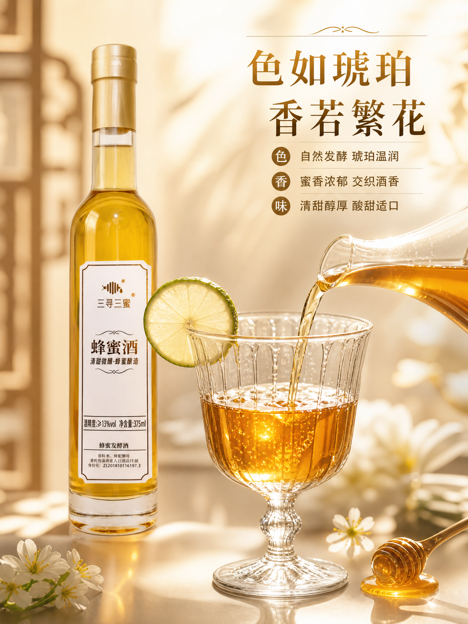 [主图-4] 感官体验图，突出琥珀色酒体、蜜香浓郁、清甜醇厚的… - 图片创意预览