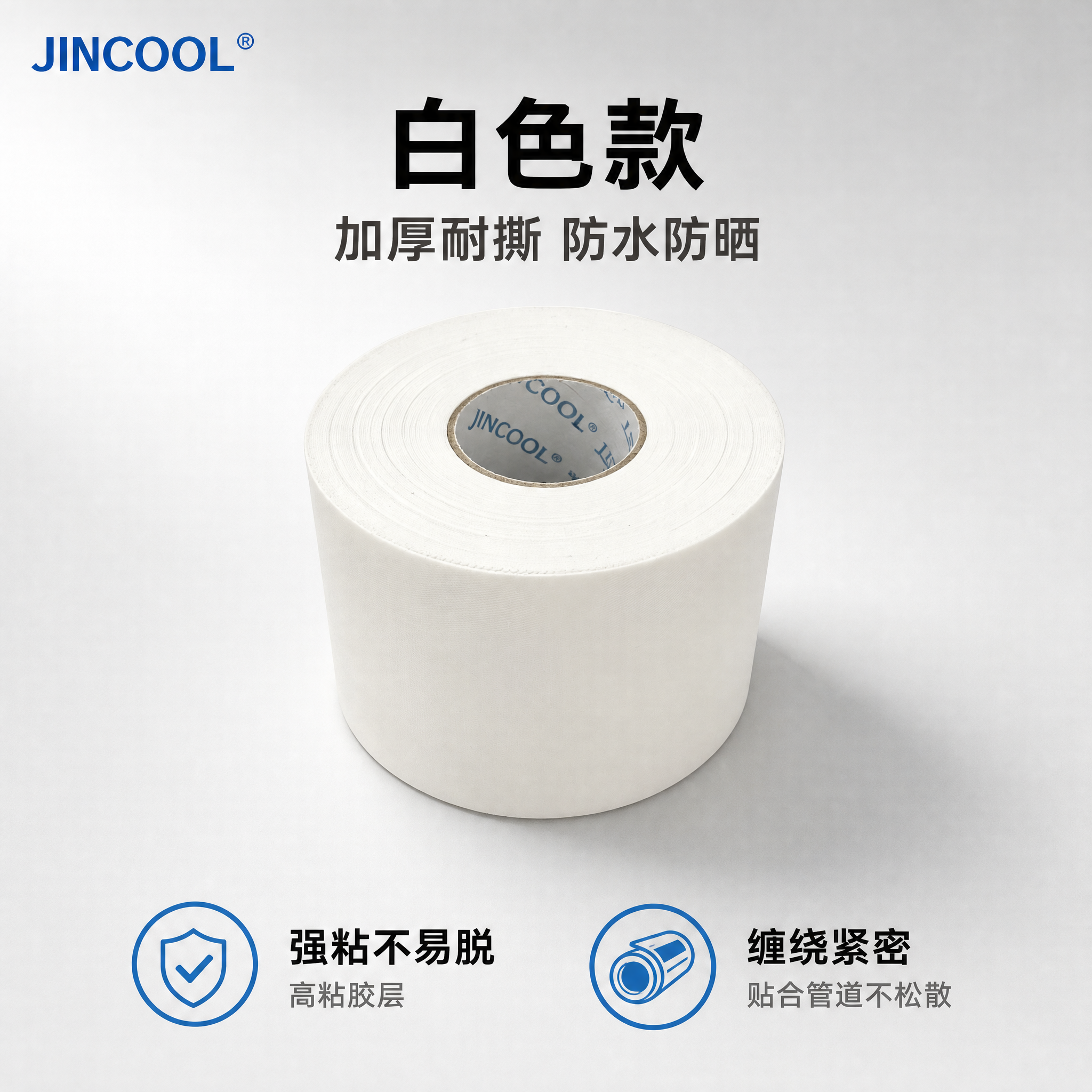 将白色空调扎带调整为统一的微俯视45°角摆放（与米黄色款视角一… - 图片创意预览