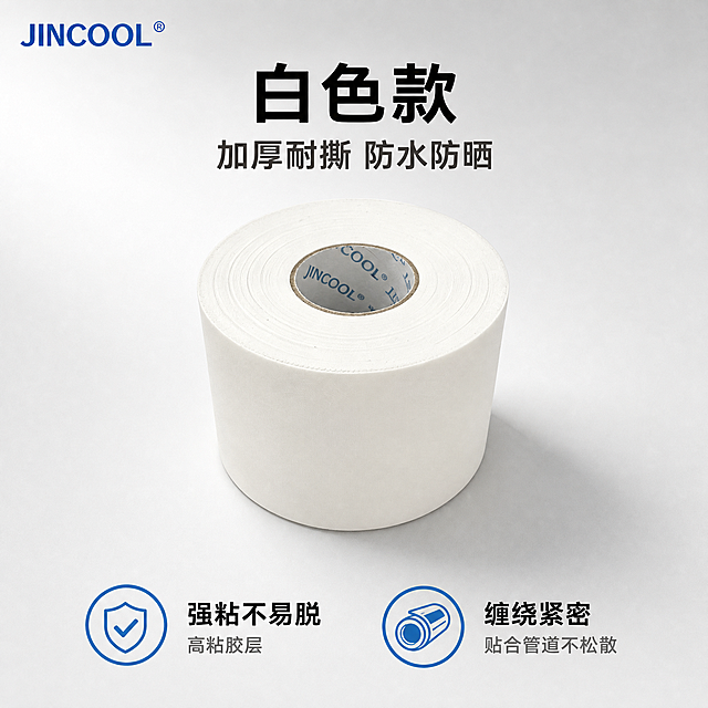 将白色空调扎带调整为统一的微俯视45°角摆放（与米黄色款视角一致），产品居中放置，占画面约60%。背景为纯净浅灰色渐变，光线充足明亮，左上方45°柔和主光，布面纹理清晰有细腻高光，底部柔和接触阴影。左上角放置JINCOOL蓝色品牌Logo。画面上方居中文字：主标题"白色款"，黑色大号粗体无衬线字体；副标题"加厚耐撕 防水防晒"，深灰色中号。画面底部横向排列两个卖点图标+文字：左侧「强粘不易脱」「高粘胶层」，右侧「缠绕紧密」「贴合管道不松散」，配蓝色简约图标。保持白色空调扎带的外观、材质、颜色、卷装形态与原图完全一致，杜绝变形和色差。整体风格干净专业，1:1正方形构图，文字清晰可读。