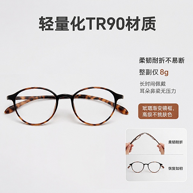 [主图-2] 轻量化TR90材质眼镜卖点主图。氛围风格为简约通透产品展示风格，突出材质轻盈特点。画质要求商业摄影质感、光线柔和通透、产品清晰真实、画面干净高级。画面中，日系复古玳瑁圆框眼镜主体居中展示，特写呈现镜框材质；保持眼镜外观（即物理结构、材质质感、颜色）与输入产品图绝对一致，杜绝任何变形和色差，精细化处理。商品主体占比严格控制在60%-70%之间，左侧为产品展示，右侧预留文案区域，背景干净浅灰色，突出材质特质。增加柔韧耐折测试小图，展示材质弯折后恢复状态，画中画阴影自然，与整体光影统一。光影方面，均匀棚拍柔光，侧光突出TR材质纹理和轻薄感，材质细节清晰可见，无死黑暗部。配色上，主色调浅灰，镜框棕黑渐变自然突出，文字采用深灰与产品色提取对比。视角构图为平视居中构图，产品主体+右下角画中画材质测试，版式层次分明。文字版式：顶部居中大标题“轻量化TR90材质”，加粗深灰色大字体；主体右侧垂直排版文案“柔韧耐折不易断
整副仅 8g
长时间佩戴耳朵鼻梁无压力”，每行文字左对齐，字重依次减弱，大小对比清晰；下方标注“玳瑁渐变镜框，高级不挑肤色”，浅棕背景白字突出信息，不遮挡产品。输出要求为1:1比例，文字清晰可辨，超高清商业摄影质感。负向提示词：变形，文字错乱，产品图模糊，背景杂乱，水印，电商平台Logo，文字遮挡主体