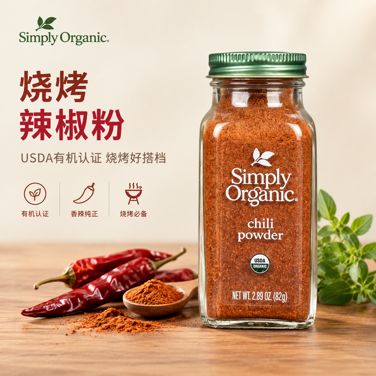 [单张主图] Simply Organic有机烧烤辣椒粉首图，… - 图片创意预览