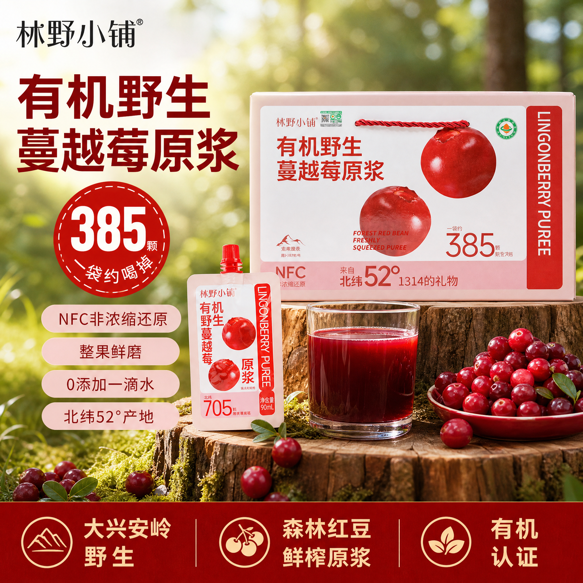 基于输入的蔓越莓原浆产品图，生成一张淘宝天猫1:1爆款促销感电… - 图片创意预览