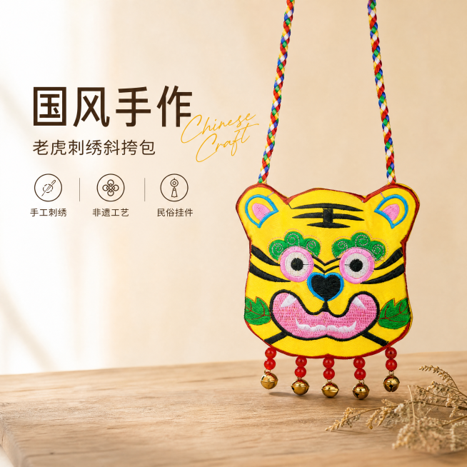 [单张主图] 传统刺绣老虎头斜挎包，高级氛围感主图，展示国风民俗手工艺品。
[画面主体] 老虎包包主体居中，占画面约50%，保持原产品外观，黄色老虎刺绣图案、黑色虎纹、彩色编织挂绳、红色珠串金色铃铛的预览效果