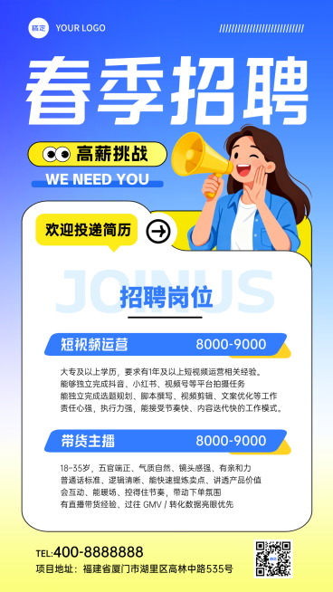 企业春季招聘宣传海报预览效果