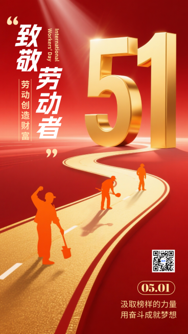 红金色3D数字五一劳动节宣传手机海报预览效果