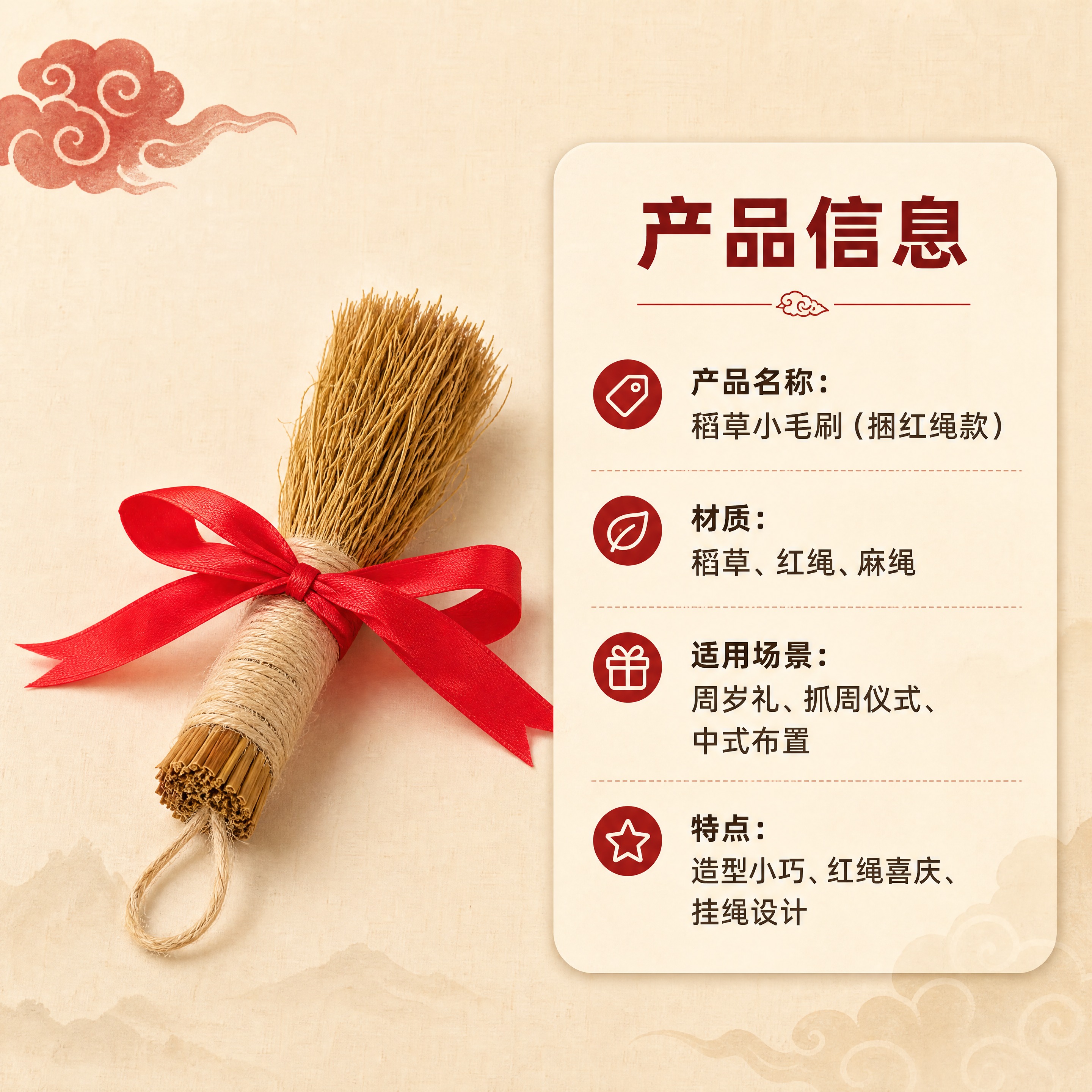[商品] 使用【图3】单支平躺稻草小毛刷捆红绳款；保留稻草刷毛… - 图片创意预览