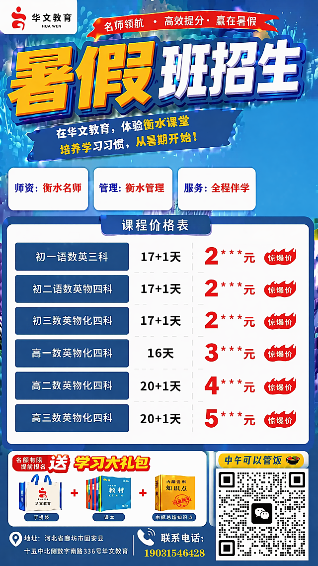 修改图一：1. 将左上角华文教育LOGO尺寸调整为和图二LOGO大小一致；2. 完全删除右侧金色奖杯装饰，去除该元素后填充干净蓝色背景，保持背景整体干净整洁；保持其他所有内容包括价格、排版、文字、二维码大小均完全不变，维持整体风格一致