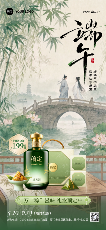 端午节节日礼盒预定促销活动唯美水墨风全屏竖版海报预览效果