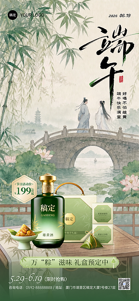 端午节节日礼盒预定促销活动唯美水墨风全屏竖版海报