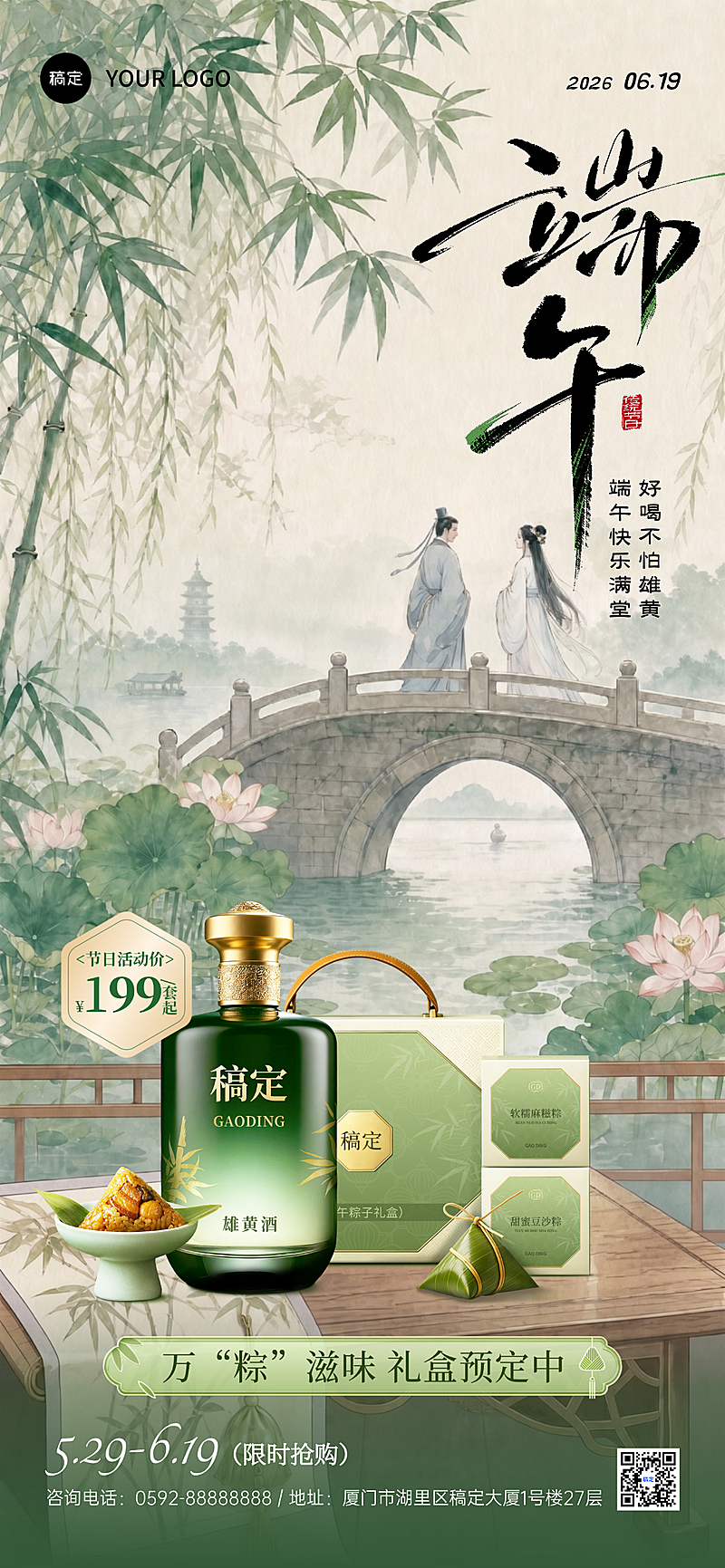 端午节节日礼盒预定促销活动唯美水墨风全屏竖版海报